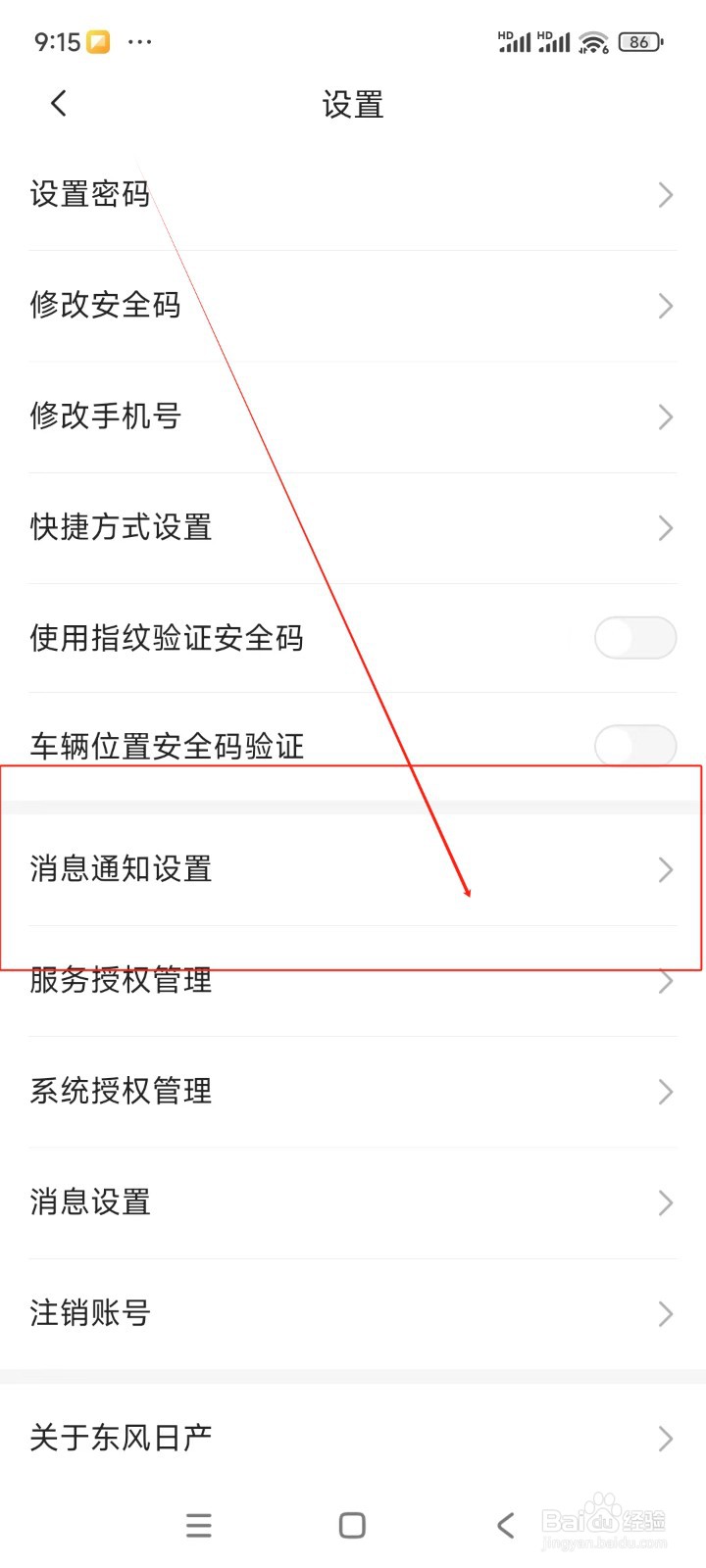 东风日产如何关闭活动宣传消息