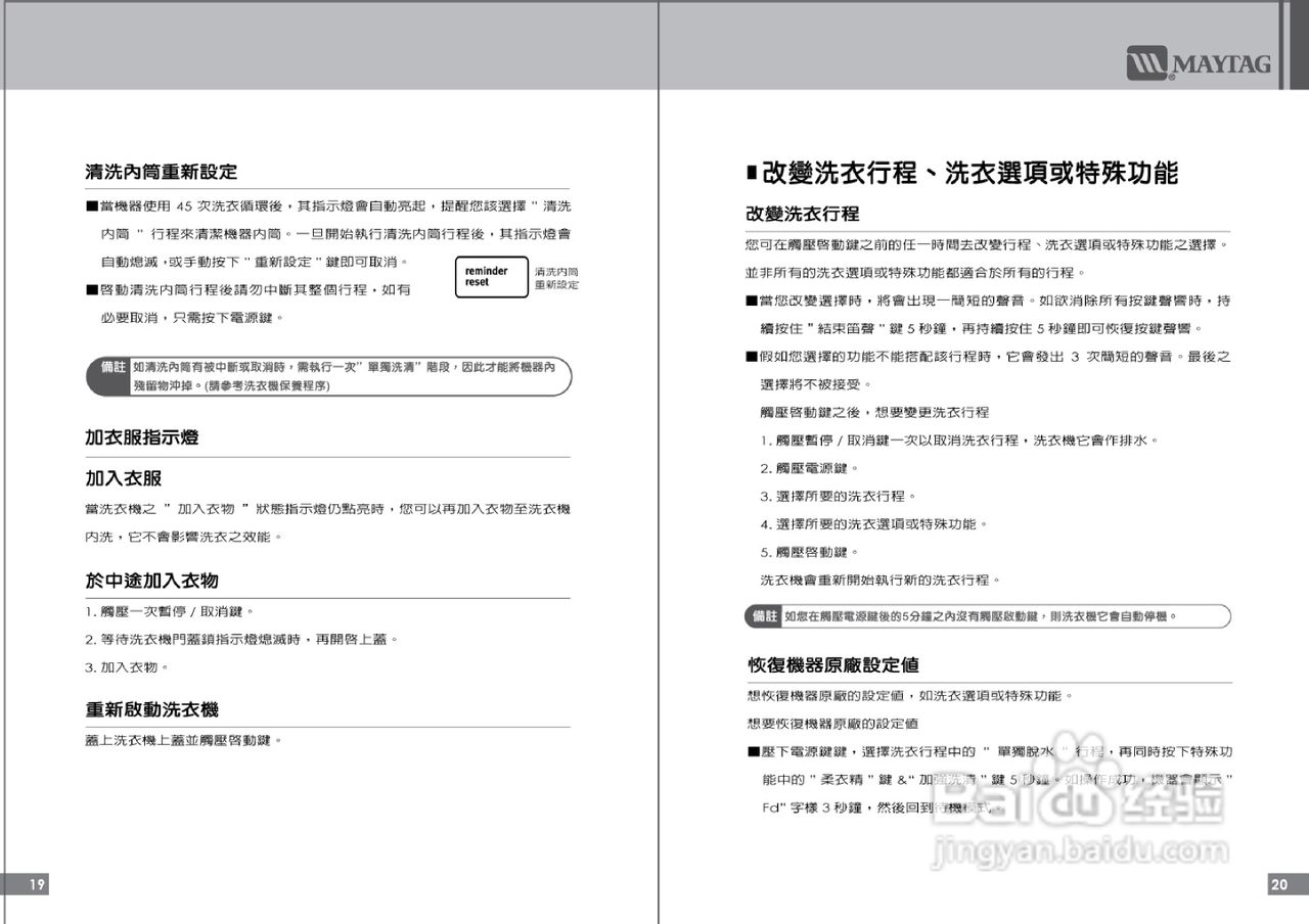 美泰克MAYTAG MVWB850洗衣机说明书