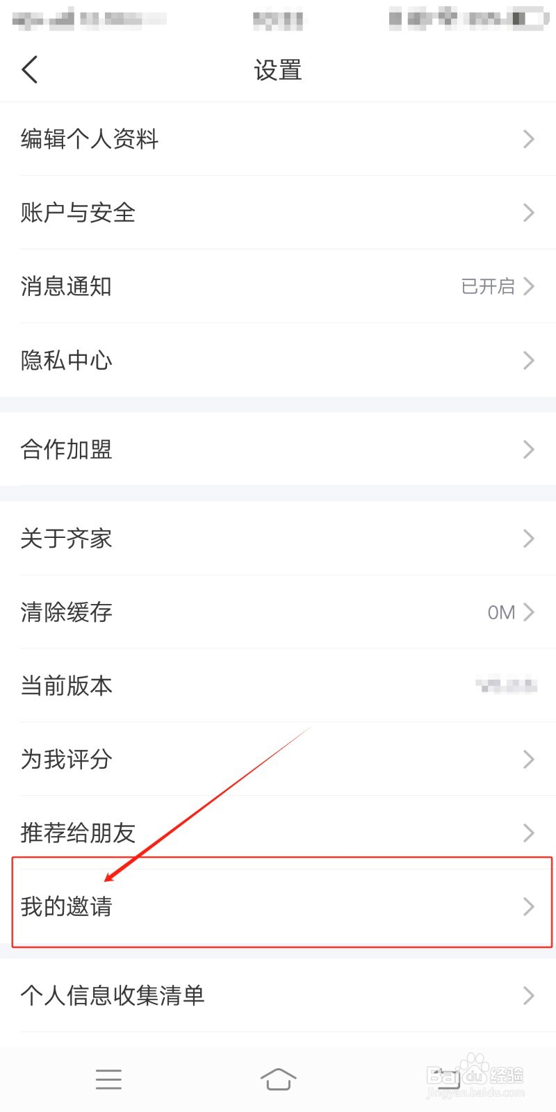 我的邀请如何在齐家装修中查看