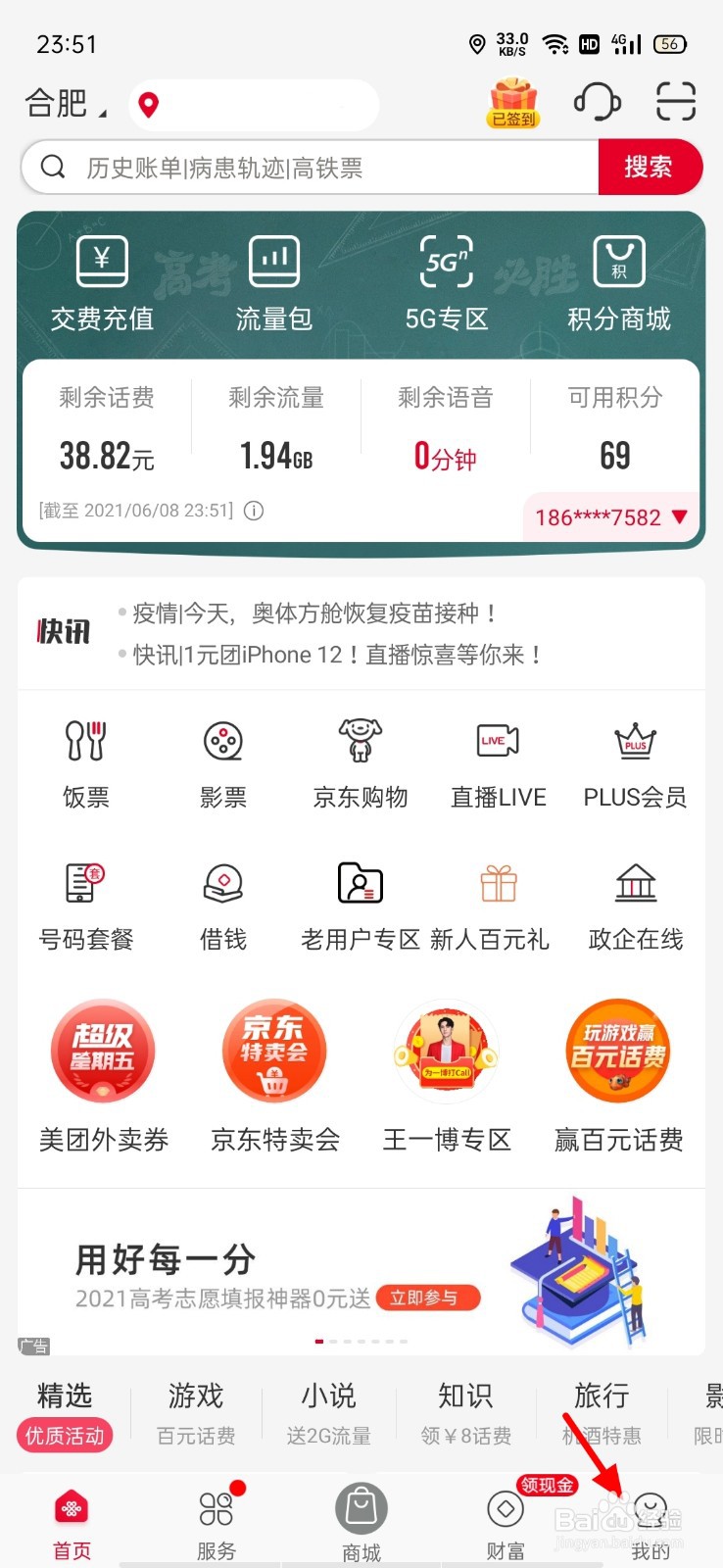 中国联通怎么参与幸运大抽奖