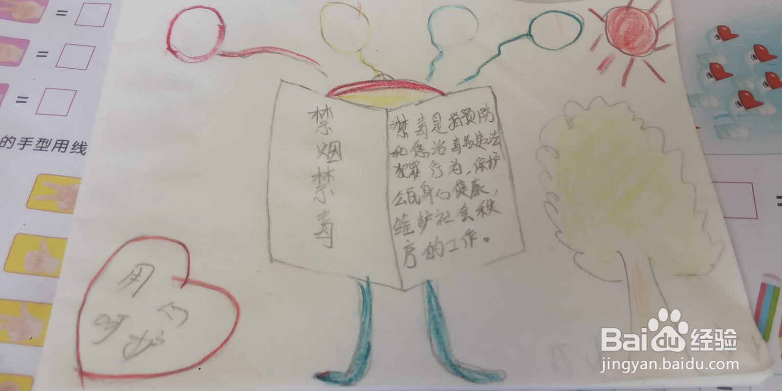 2020禁毒手抄报