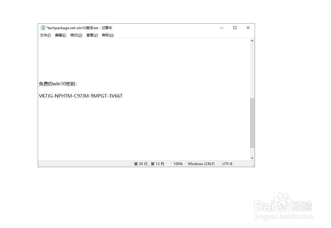 免费的win10密钥