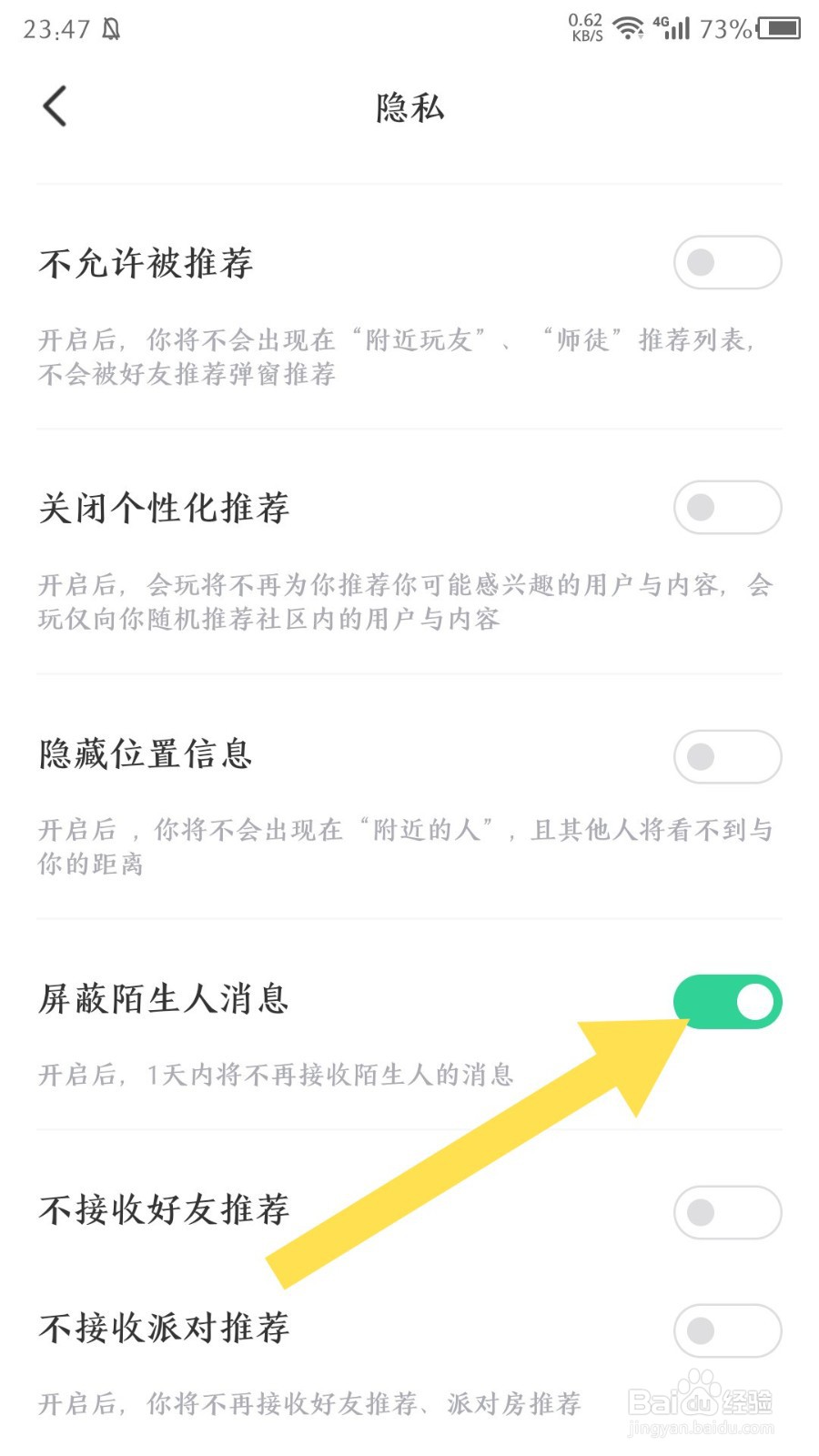 会玩怎么屏蔽陌生人消息