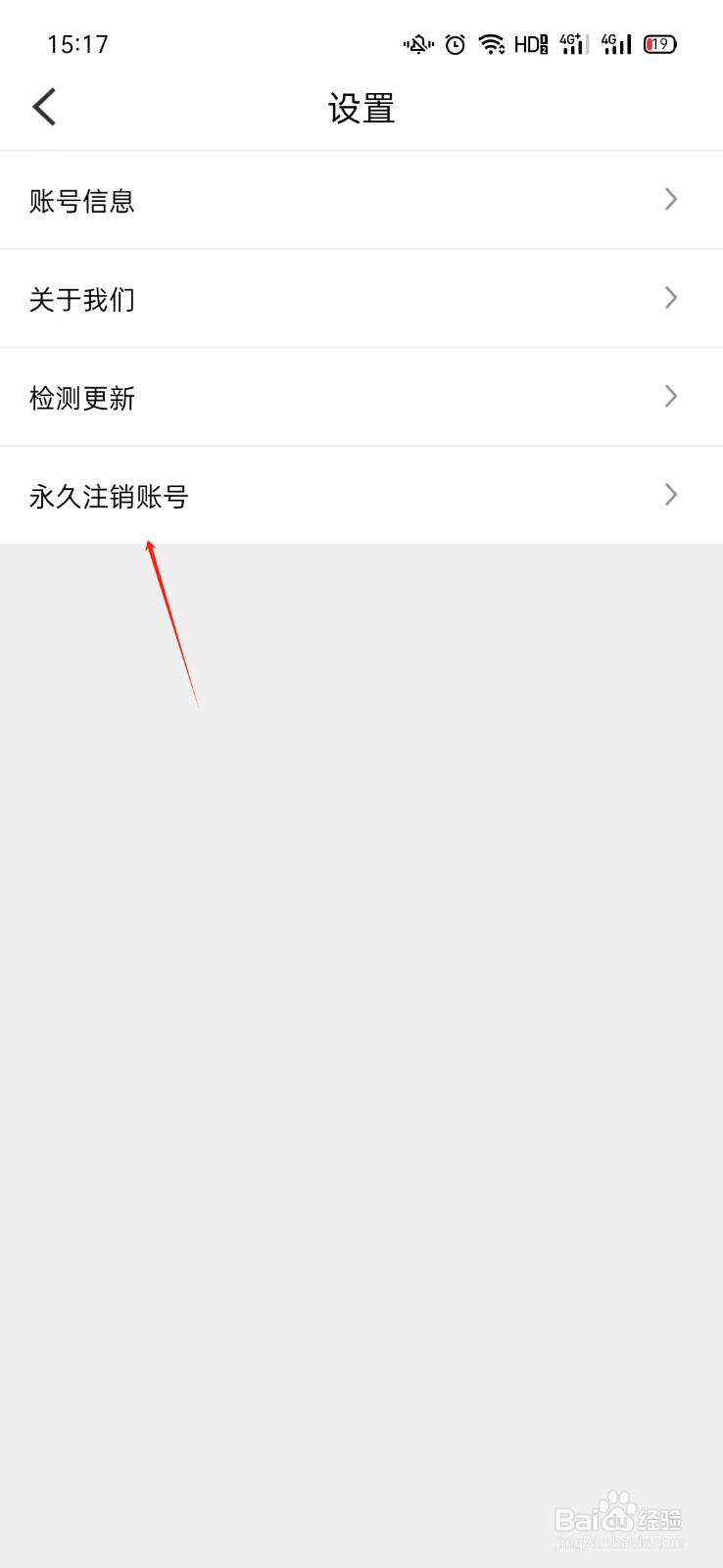 鸟人云手机APP如何注销账号