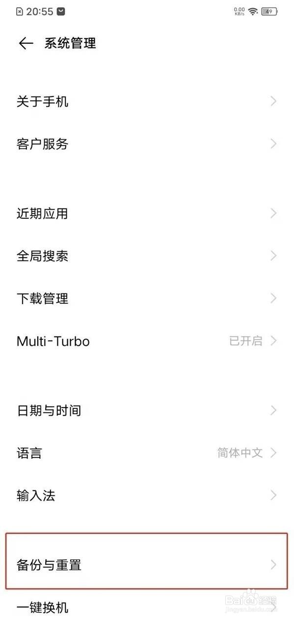 vivo手机在哪里查看备份