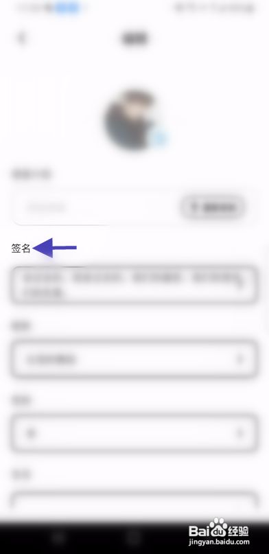 花花公子APP修改签名怎样操作