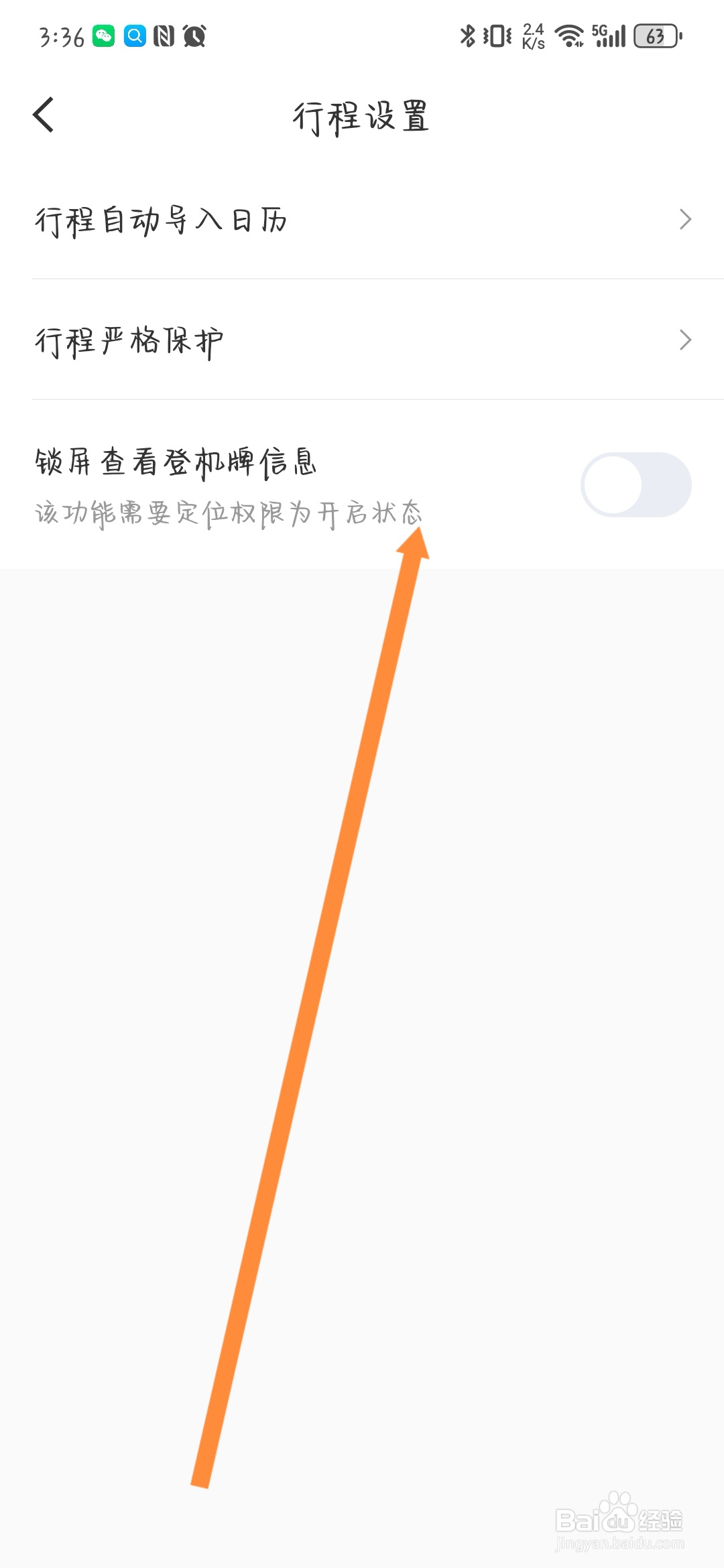 航旅纵横怎么开启锁屏查看登机牌信息