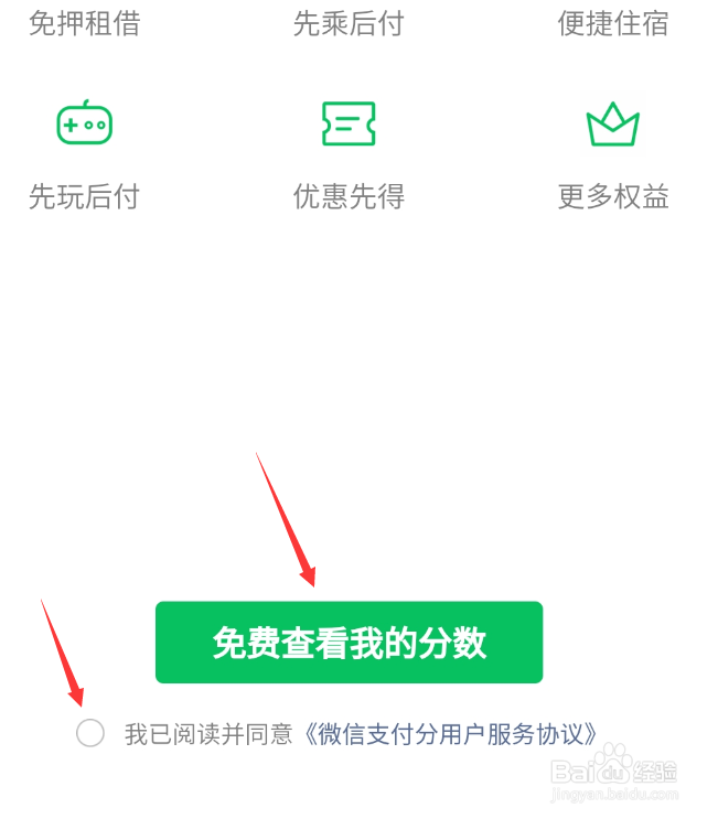 微信支付分怎么查看