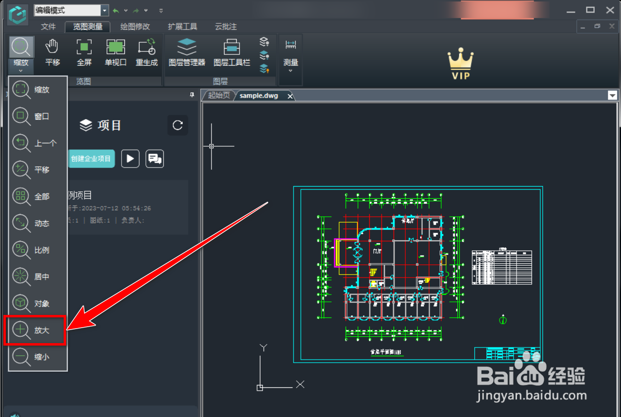 浩辰CAD看图王怎么放大图纸