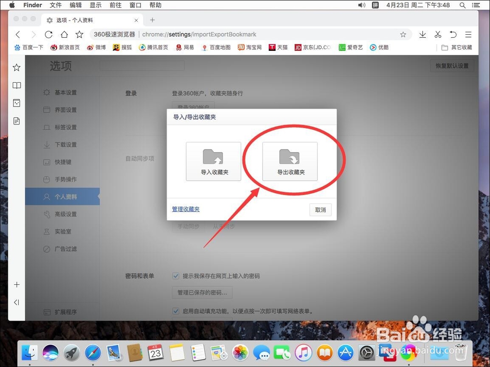 苹果Mac版360极速浏览器如何保存导出书签