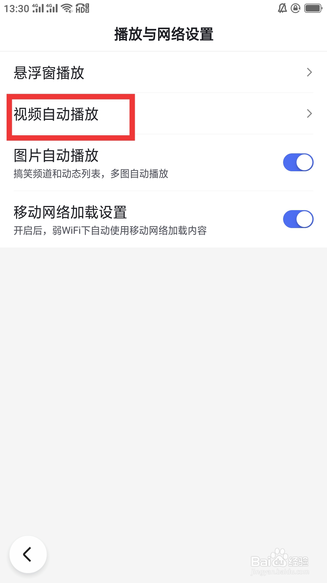 百度APP如何设置视频自动播放功能