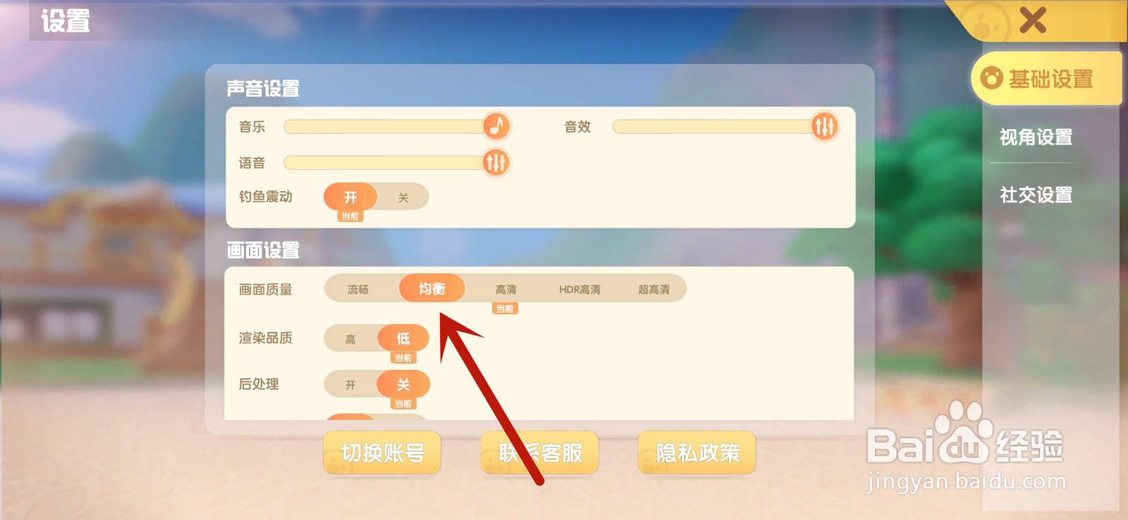 摩尔庄园手游怎么调整画质