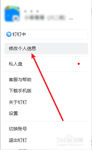 钉钉修改头像方法