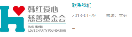 韩红基金会怎么申请救助