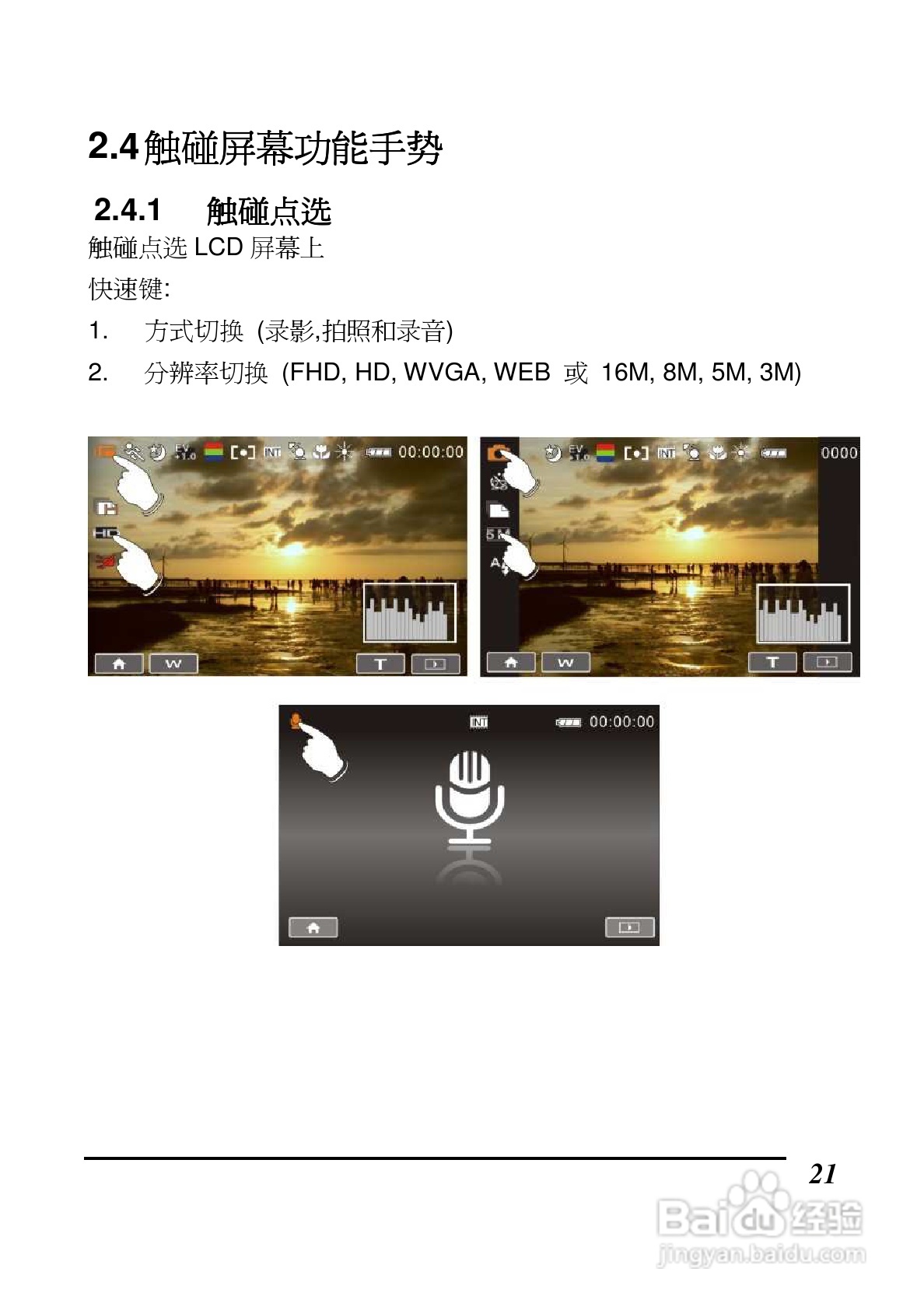 BenQ DV S21数码摄像机使用说明书:[3]