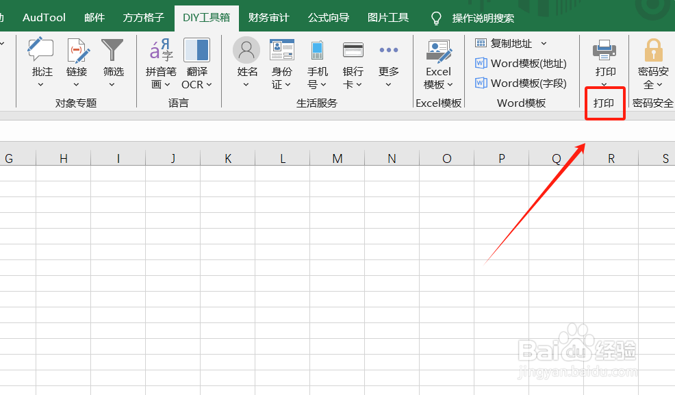 Excel如何按分页先拆分合并单元格打印