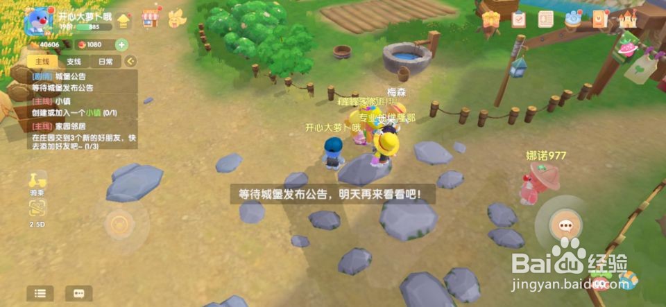 摩尔庄园地震情况！