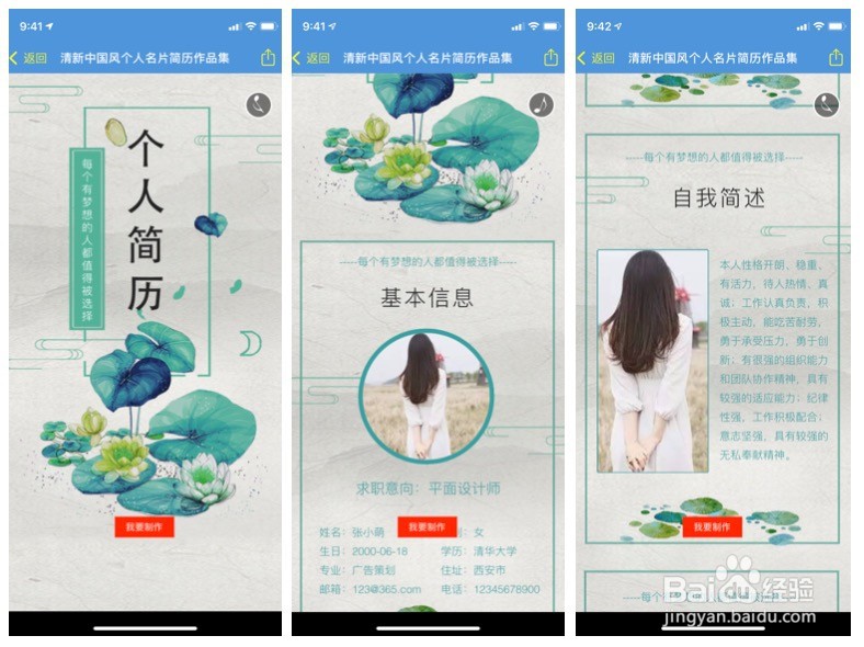 如何制作动态可以长页显示的个人名片求职简历