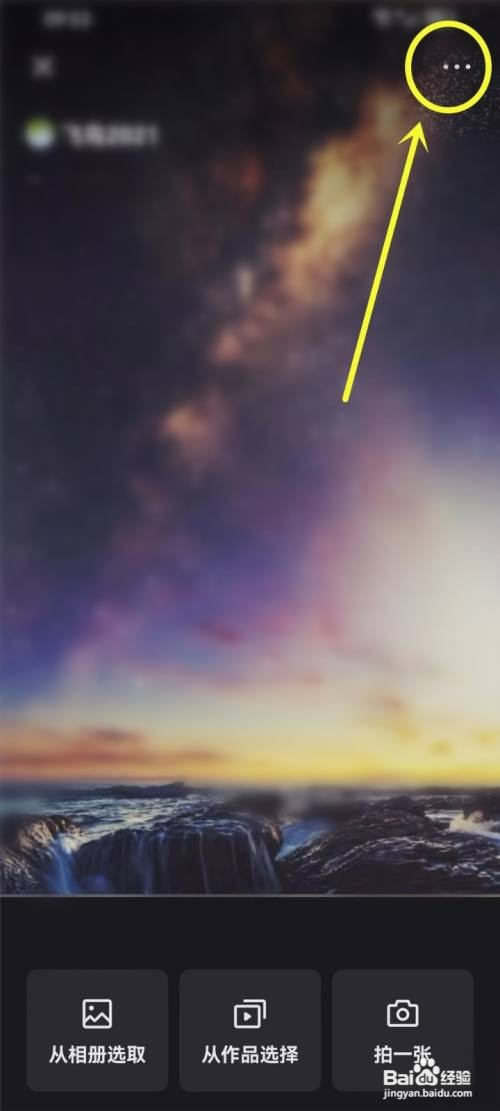 快手主页背景视频如何保存到相册