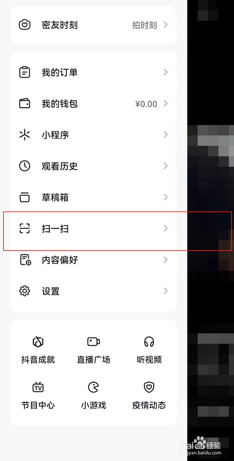 抖音如何扫码登录