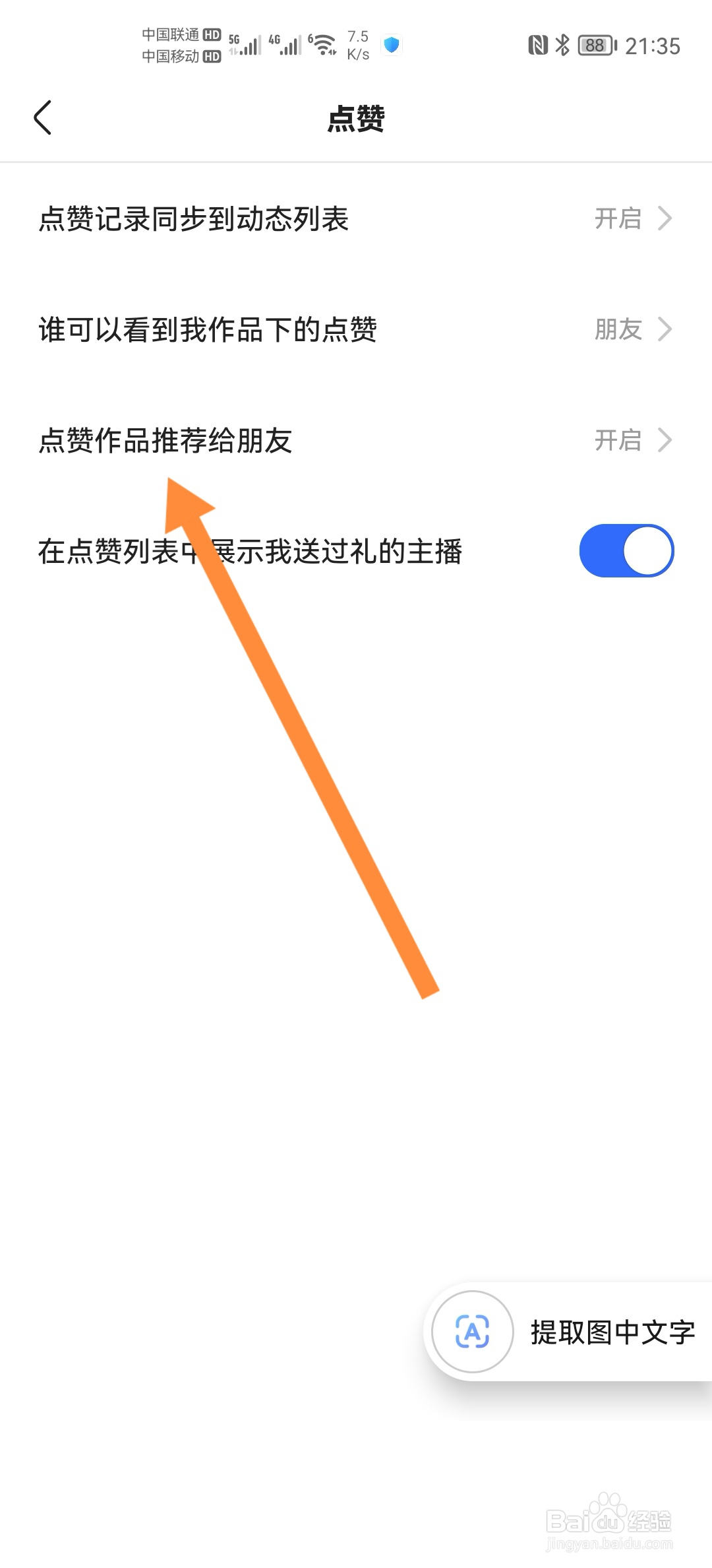 快手点赞作品推荐给朋友怎么设置
