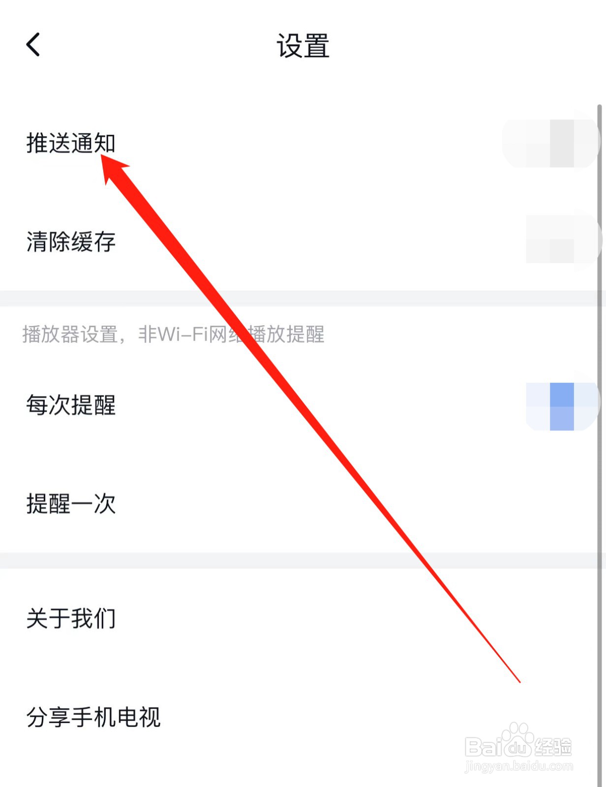 CCTV手机电视如何查找推送通知？