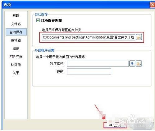 picpick如何设置自动保存
