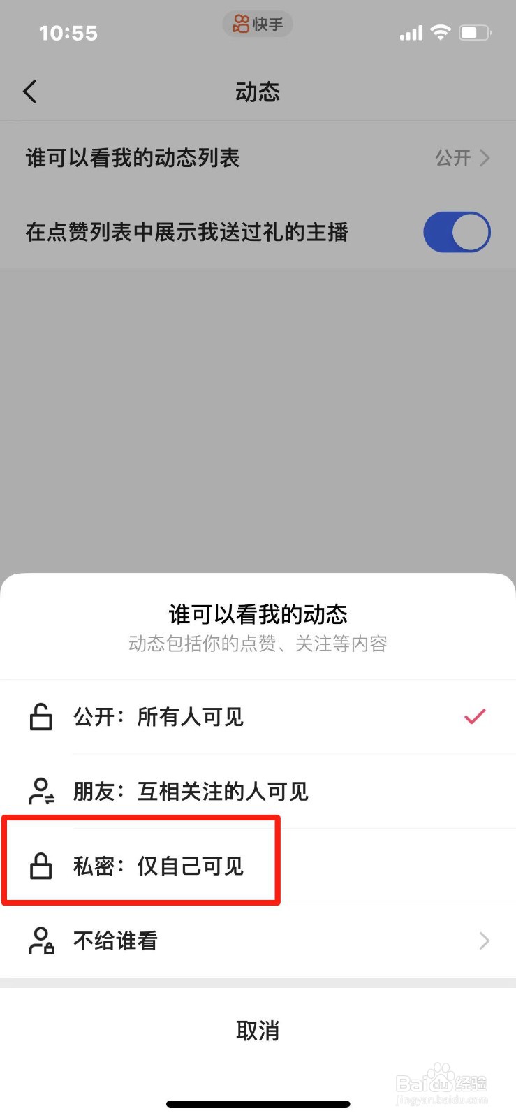 快手怎么设置隐藏动态列表