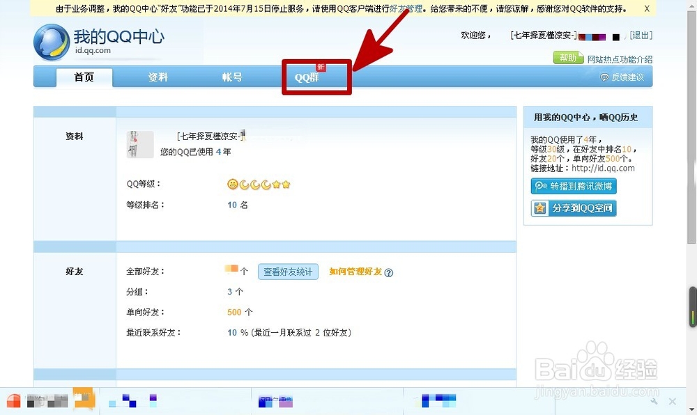 教大家怎么解散QQ群----