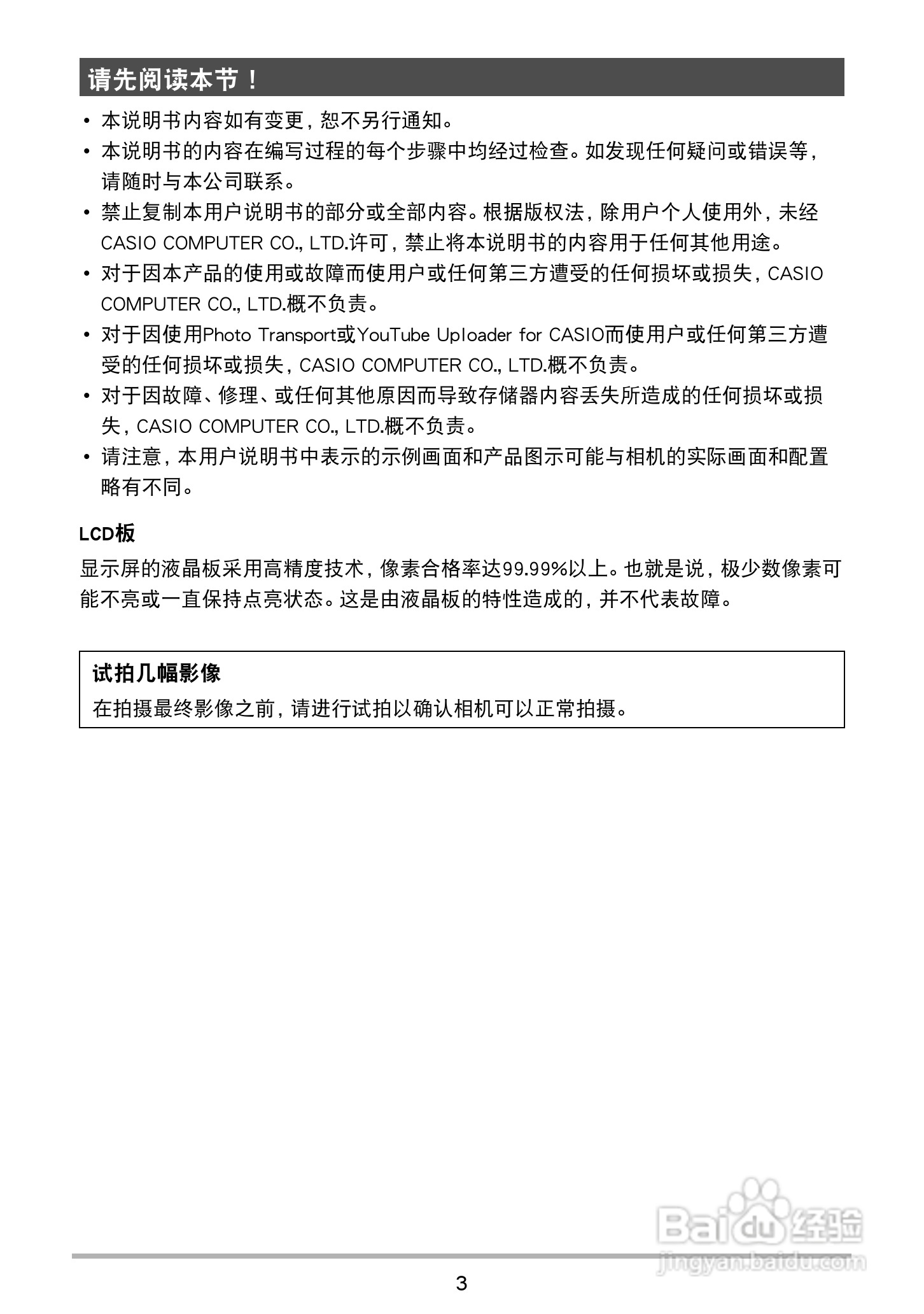 卡西欧EX-ZS200数码相机说明书:[1]