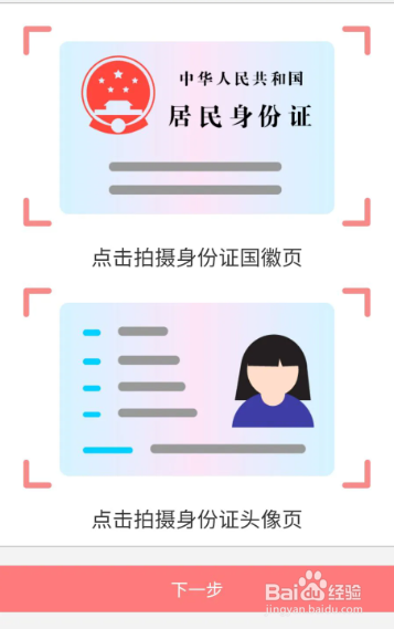 新版工商银行怎么上传身份证