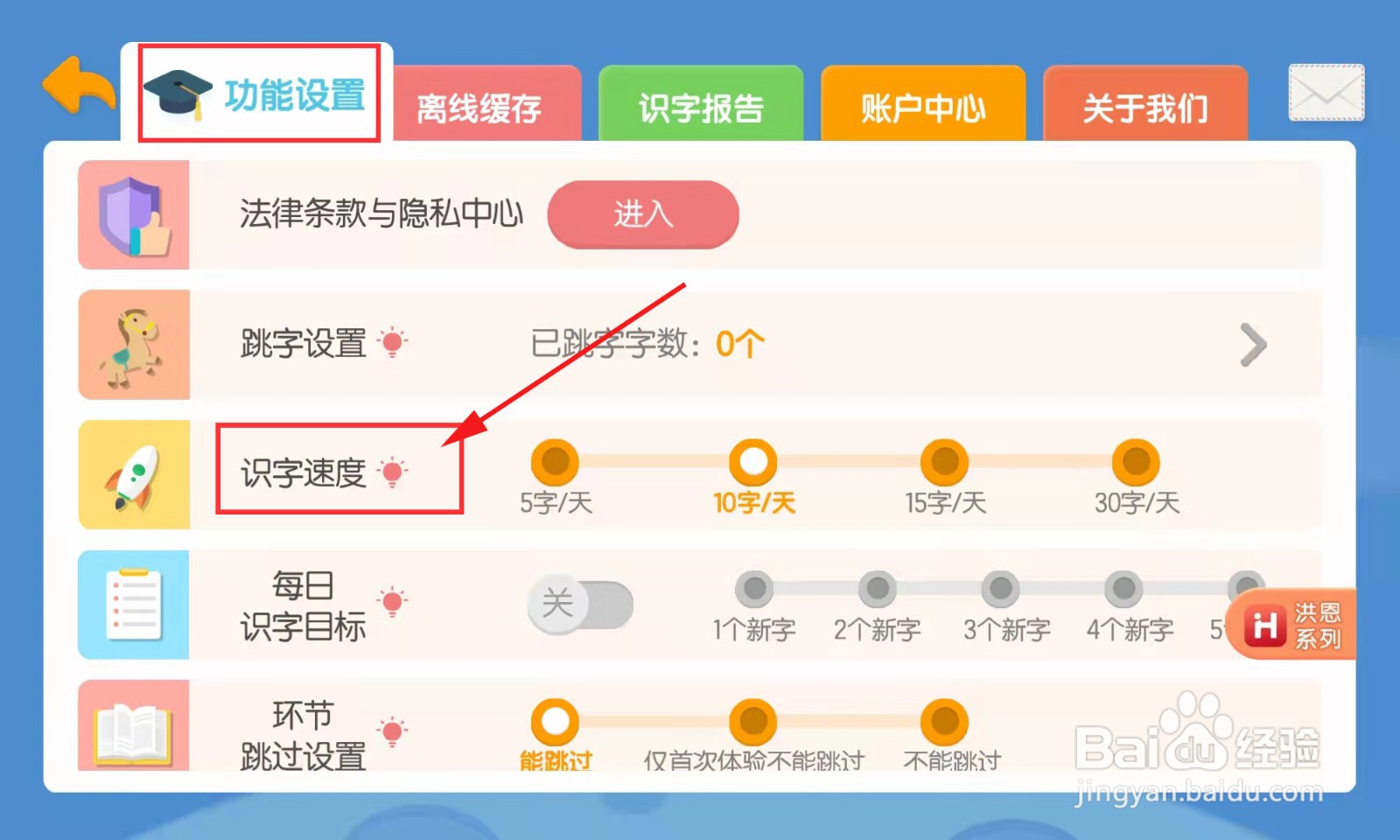 洪恩识字每天学习的字数如何设置