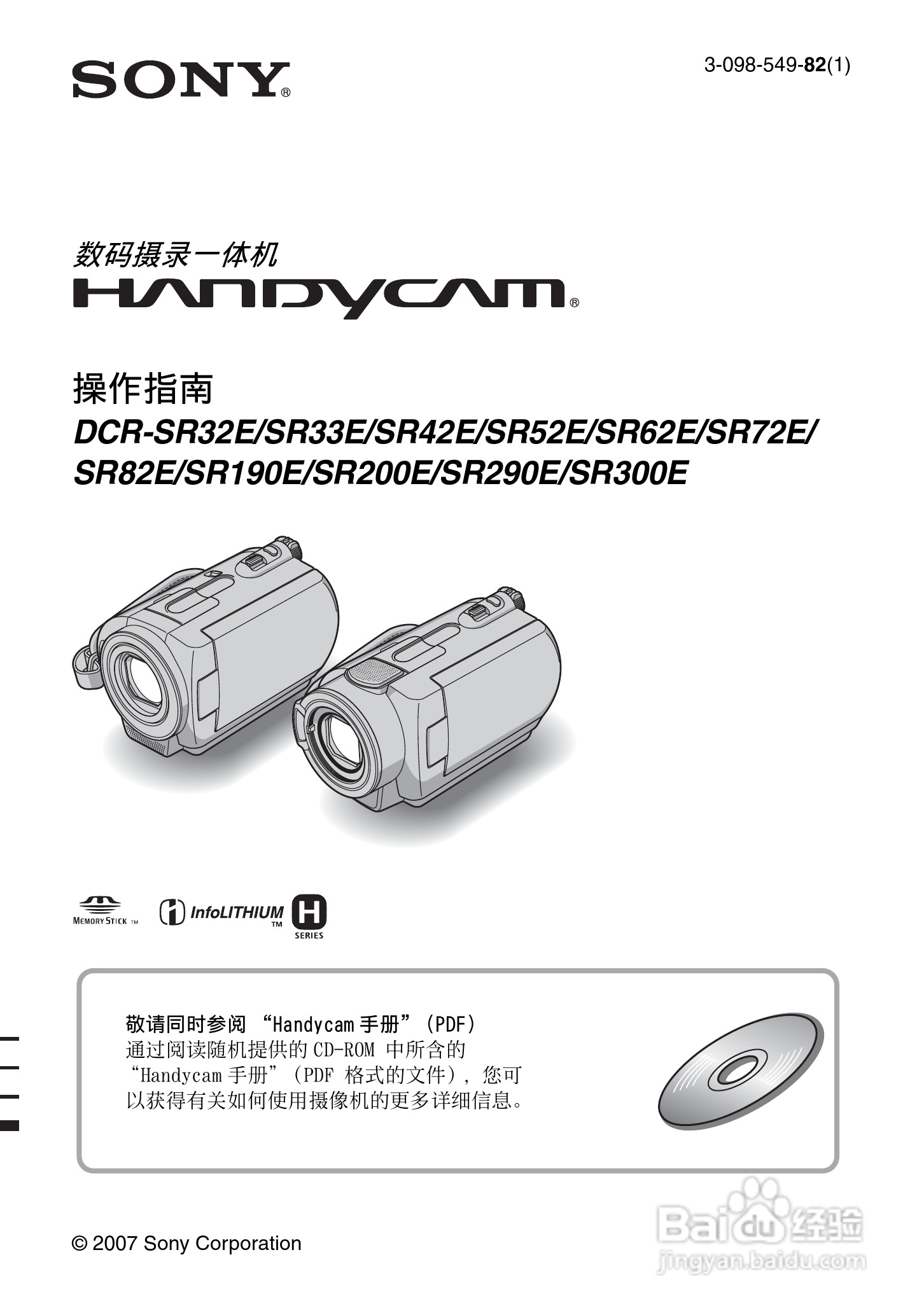 索尼DCR-SR33E数码摄录一体机说明书:[1]