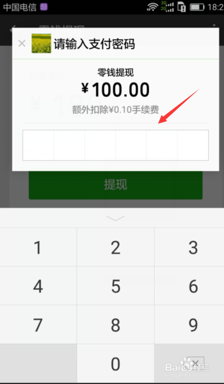 如何把微信的零钱提到银行卡