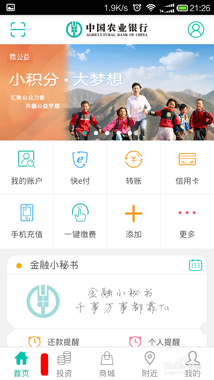 如何使用农行掌银买卖基金