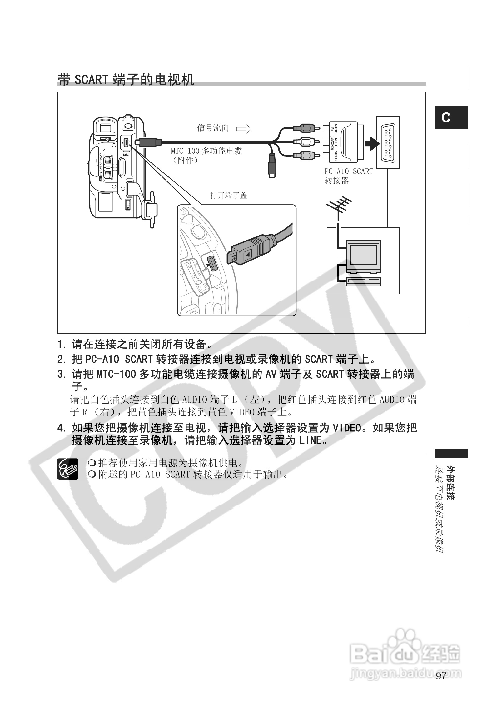 佳能DC20码摄像机使用说明书:[10]
