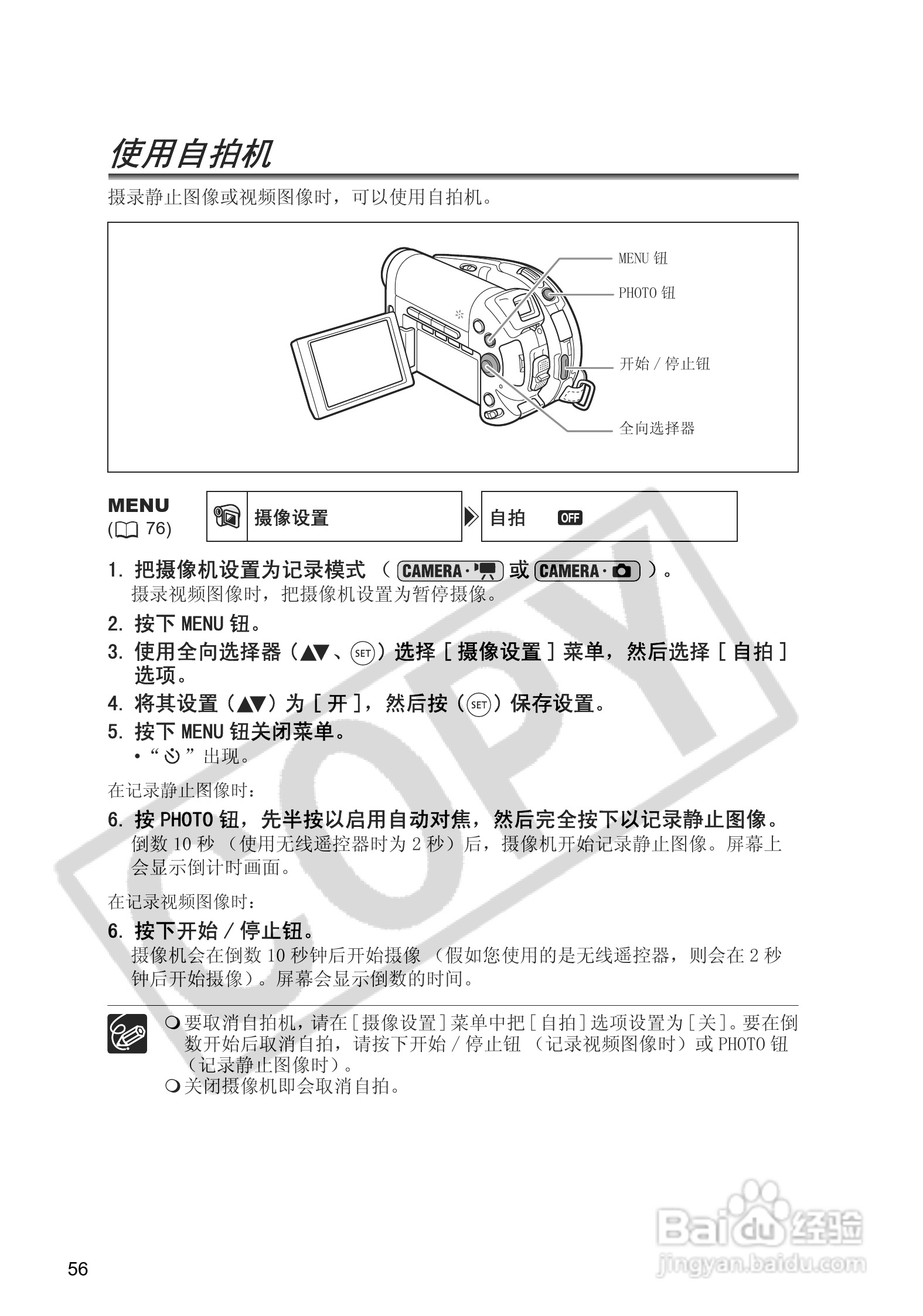 佳能DC20码摄像机使用说明书:[6]