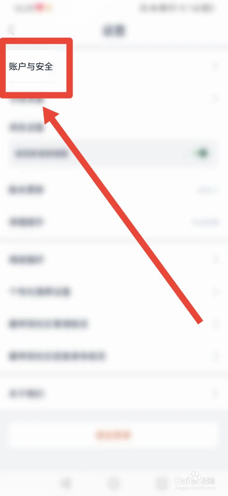 如何在藏书馆APP中注销账号