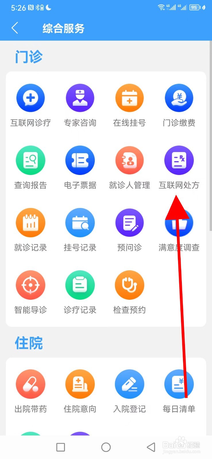 北京三院怎么查看互联网处方