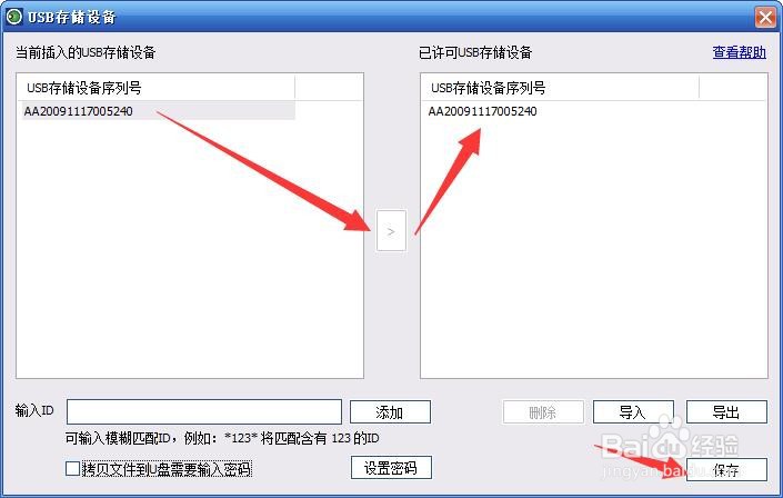 怎么保护电脑文件安全 防止通过U盘拷贝电脑文件