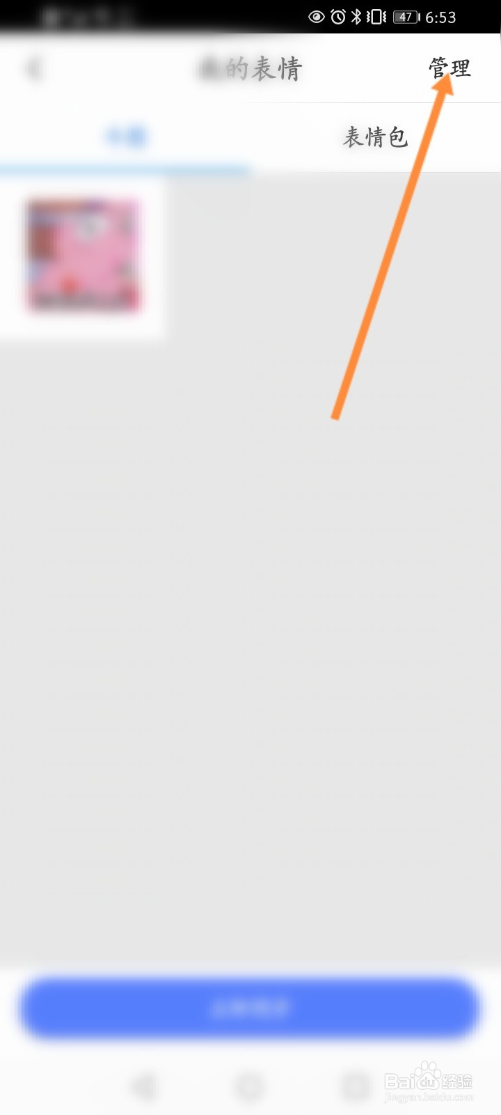 讯飞输入法怎么删除表情包