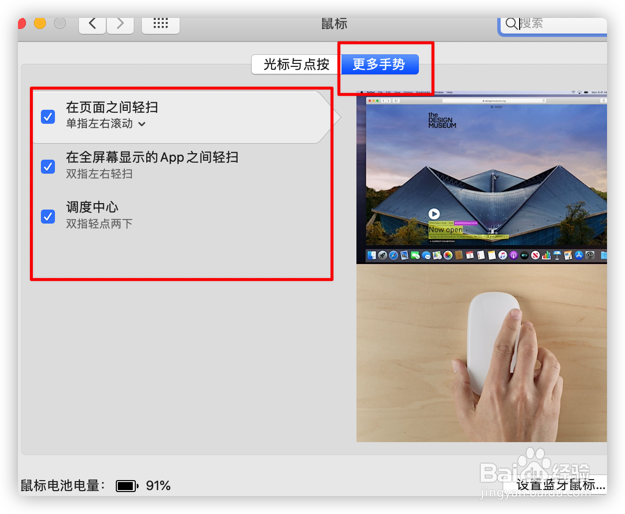 Mac系统如何设置鼠标的灵敏度?