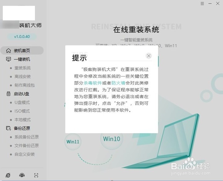 教你怎么在线重装win10系统