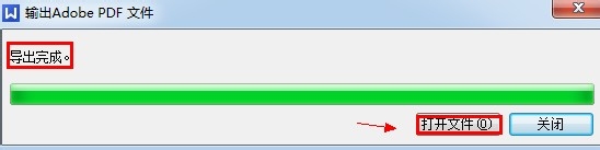 word文档怎么转换成PDF格式【有图有文】