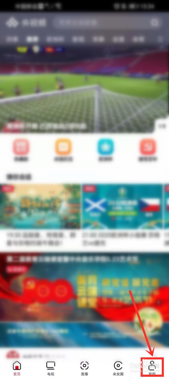 央视频APP的关注列表在哪里