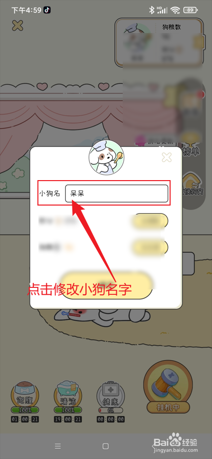 口袋周计划app在哪修改小狗名字
