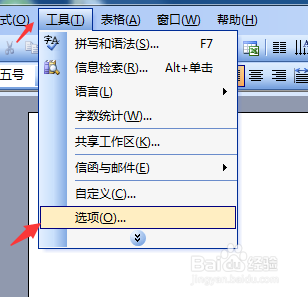 如何用word2003制作流程图