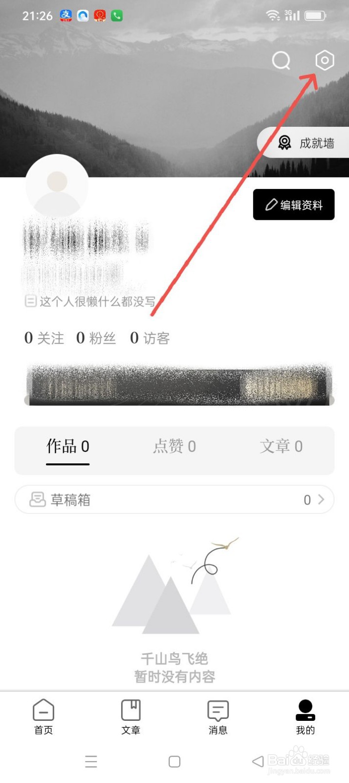 诗音如何打开个性化内容推荐
