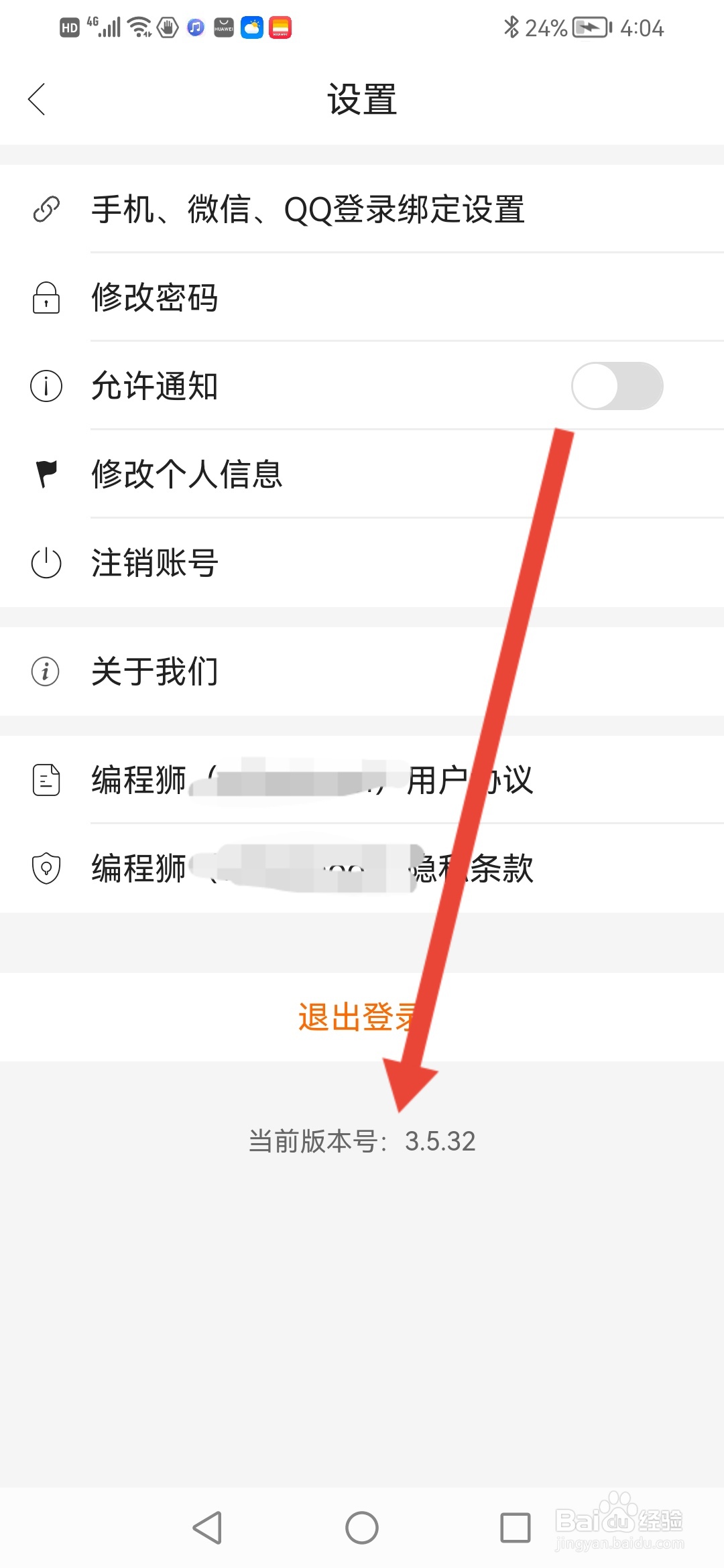 编程狮怎么查看当前版本