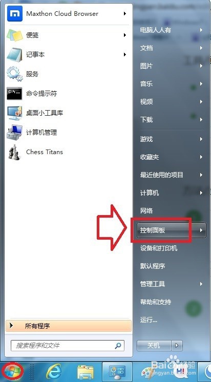 Windows7调整字体大小、清晰